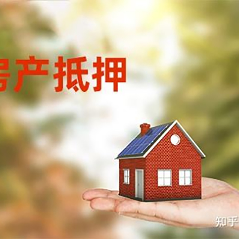 育才镇重庆房屋抵押贷款利率及还款方式