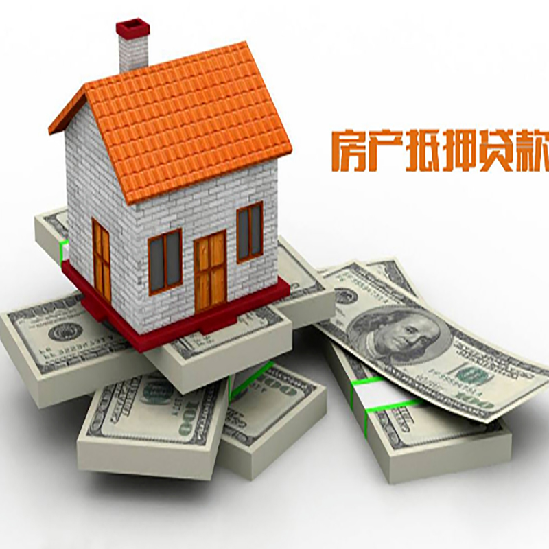育才镇房产抵押贷款年限|育才镇房屋抵押贷款
