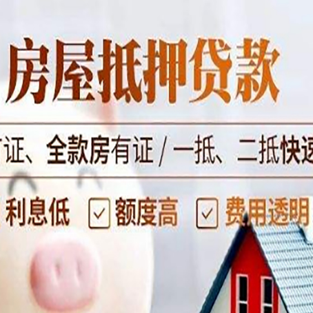 育才镇房产抵押贷款的申请条件是什么?