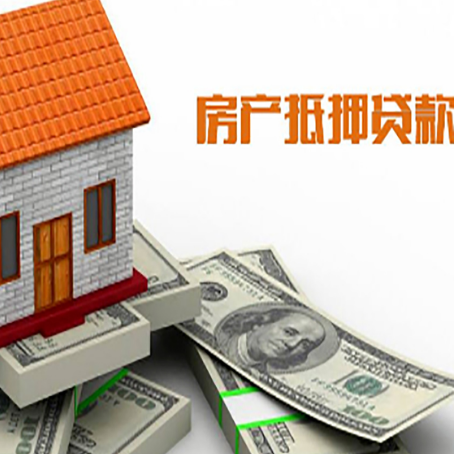 育才镇房屋抵押贷款利率全解析